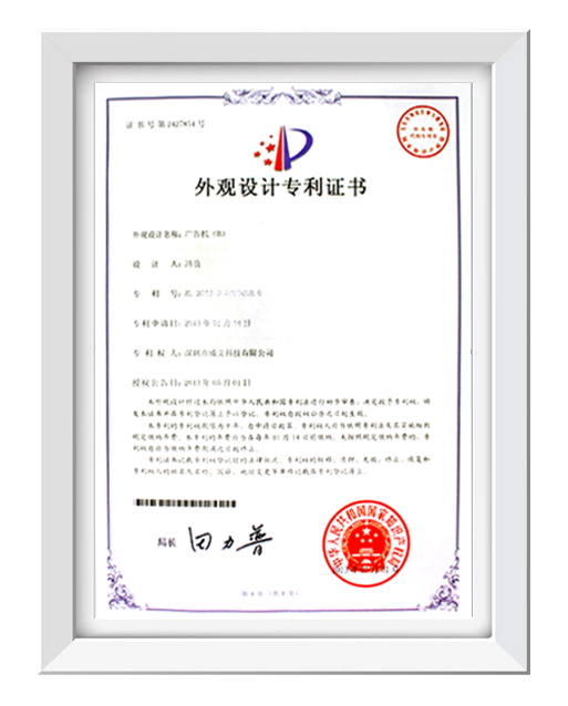 外觀(guān)設(shè)計(jì)專(zhuān)利證書(shū)04